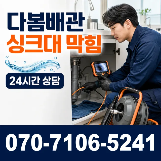 전남 목포시 삼향동 배관청소 상담 이미지 1