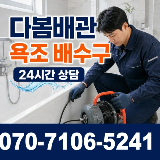 전남 목포시 삼향동 배관청소 상담 이미지 6