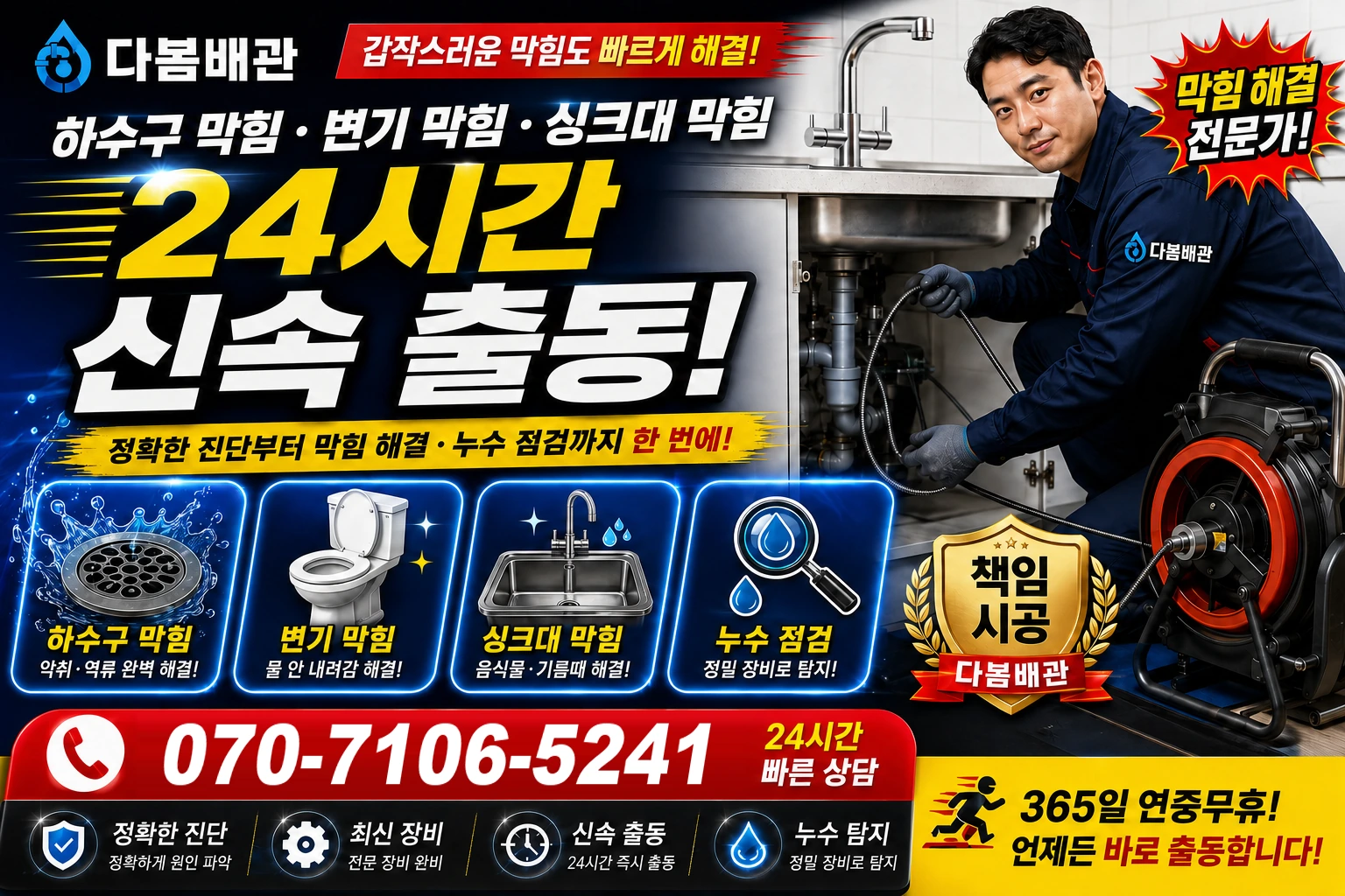 삼향동 하수구 막힘 변기 막힘 싱크대 막힘 24시간 신속 출동
